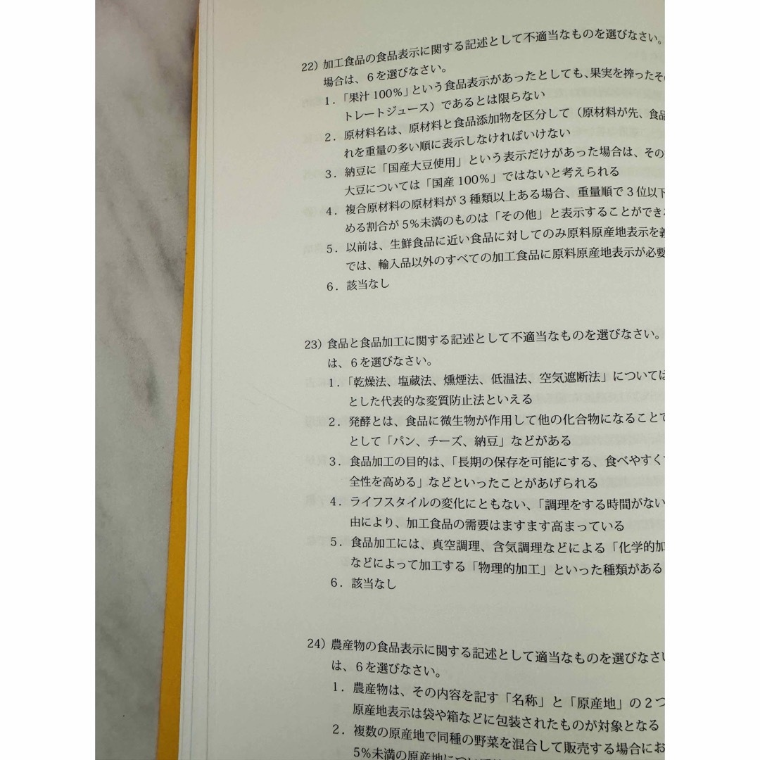 食生活アドバイザー検定試験2級　2023年度版過去問 エンタメ/ホビーの本(資格/検定)の商品写真