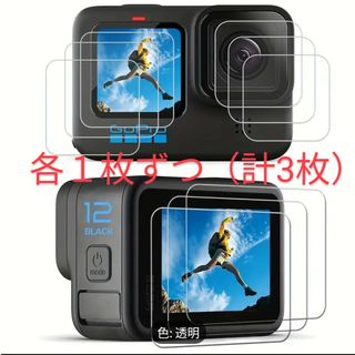 GoPro Hero 11,10,9用　液晶保護ガラスプロテクター(保護フィルム)