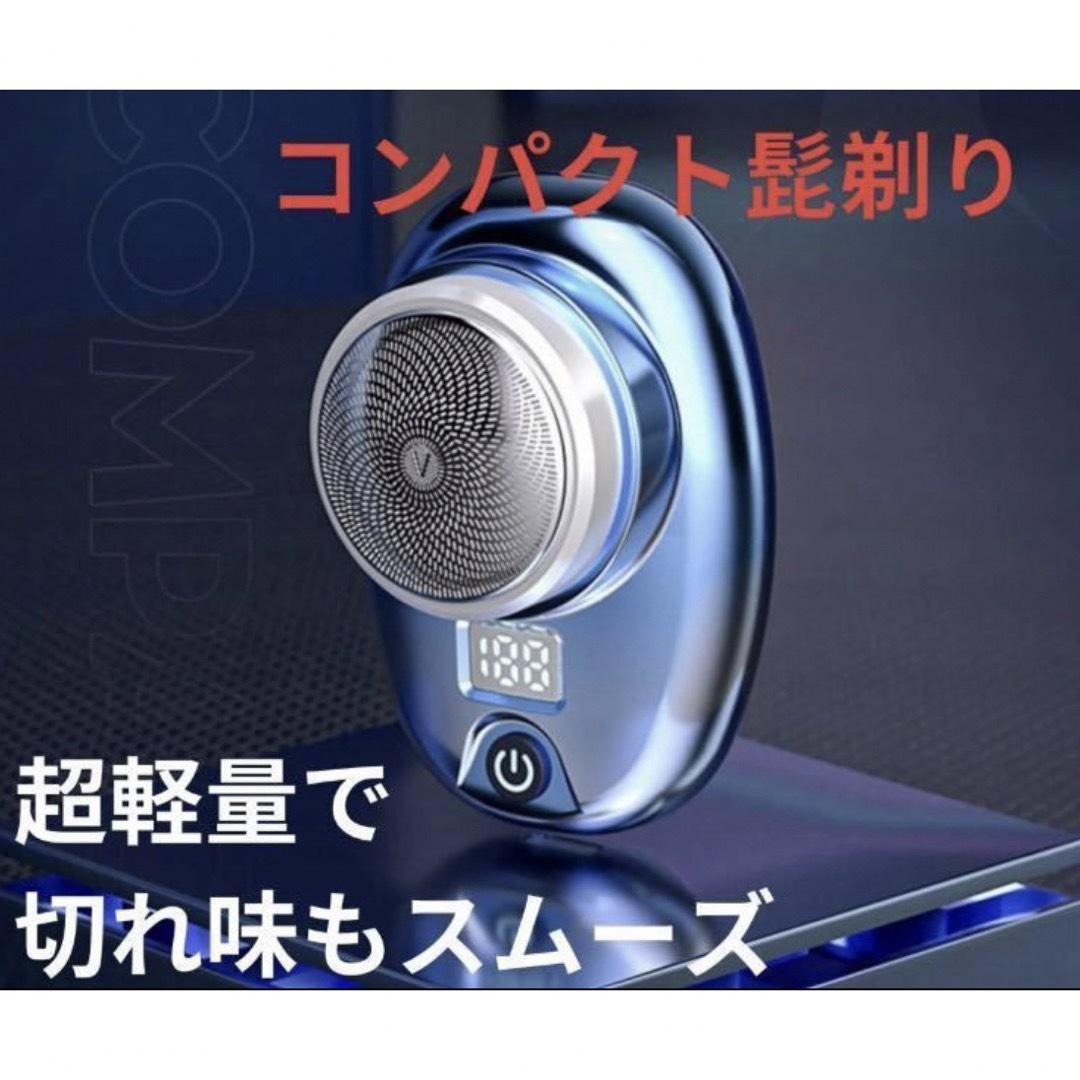 電動 シェーバー 髭 USB 軽量 電動髭 電気 usb ヒゲ コンパクト 新品 スマホ/家電/カメラの美容/健康(メンズシェーバー)の商品写真