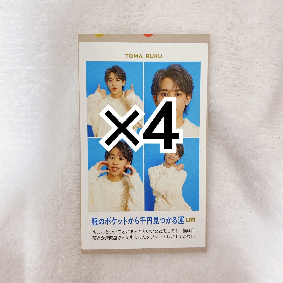 ジャニーズJr.(ジャニーズジュニア)のTVガイド 開運証明写真 當間琉巧 エンタメ/ホビーのタレントグッズ(アイドルグッズ)の商品写真