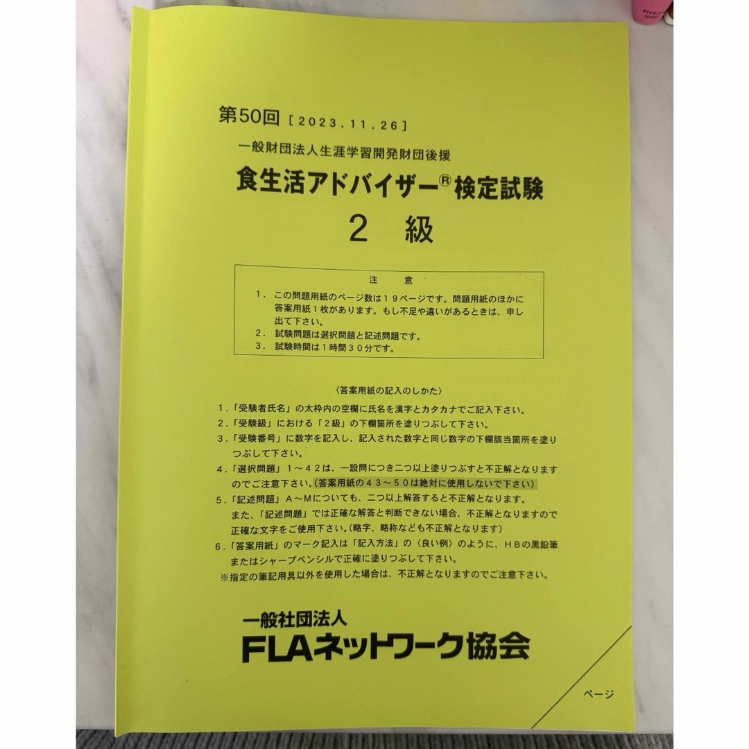 食生活アドバイザー2級 検定試験問題(第50回)  2023年11月受験 エンタメ/ホビーの本(資格/検定)の商品写真