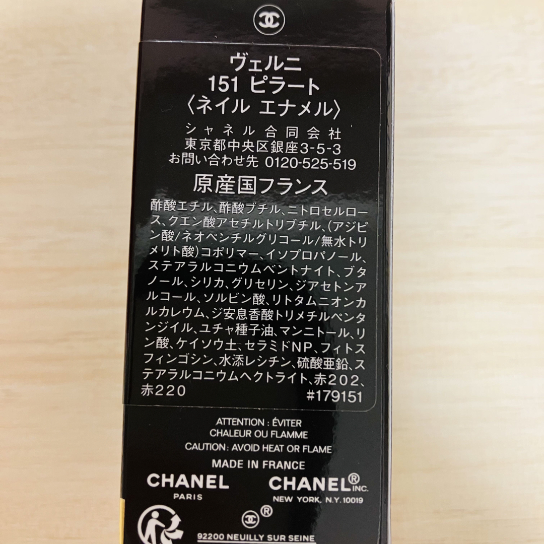 CHANEL(シャネル)のヴェルニ151ピラート　ネイルエナメル コスメ/美容のネイル(マニキュア)の商品写真