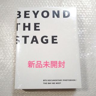 ボウダンショウネンダン(防弾少年団(BTS))のBTS 写真集 フォトブック beyond the stage 新品未開封(アイドルグッズ)