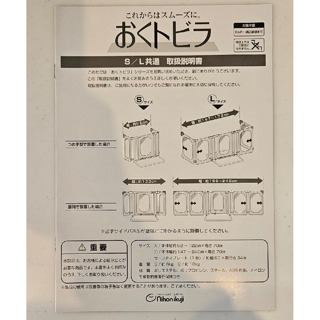 日本育児(ニホンイクジ)の【ちな様専】おくだけとおせんぼ おくトビラ ベビーゲート 置くだけ  自立式 S キッズ/ベビー/マタニティの寝具/家具(ベビーフェンス/ゲート)の商品写真