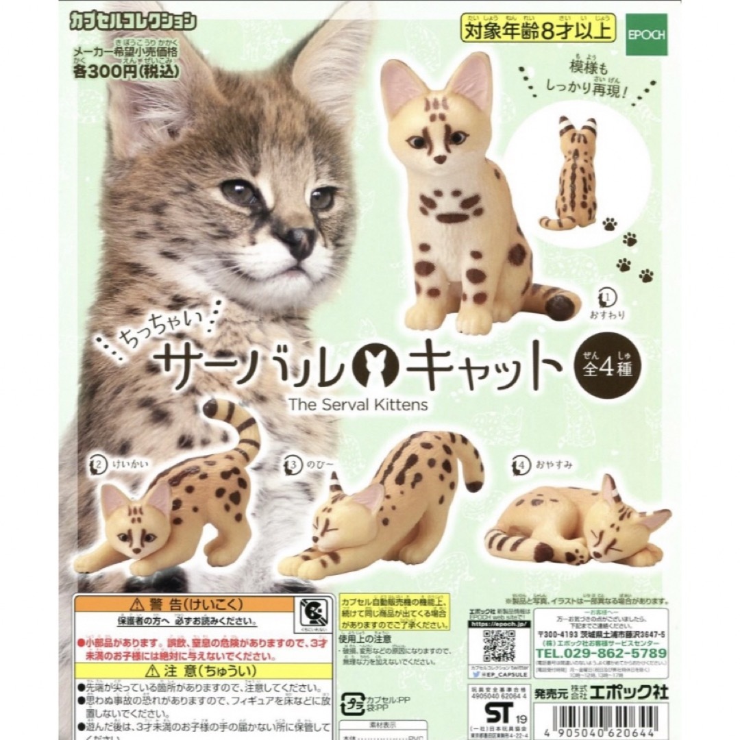 【新品】ちっちゃいサーバルキャット　ガチャガチャ エンタメ/ホビーのおもちゃ/ぬいぐるみ(キャラクターグッズ)の商品写真