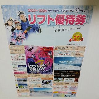 リフト優待券　2024年(スキー場)