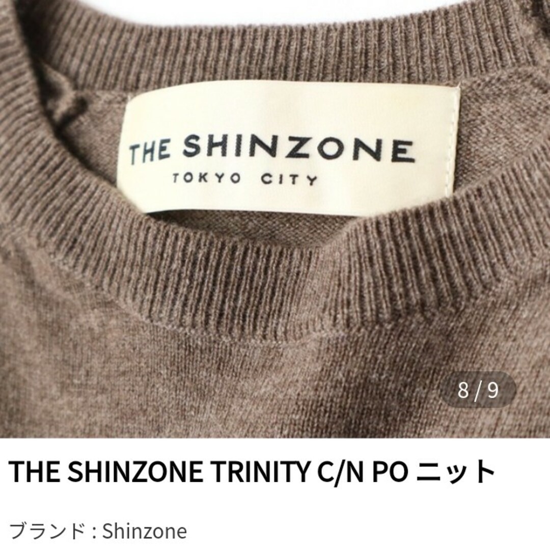 最終価格美品　THE SHINZONE wool100%セーター レディースのトップス(ニット/セーター)の商品写真