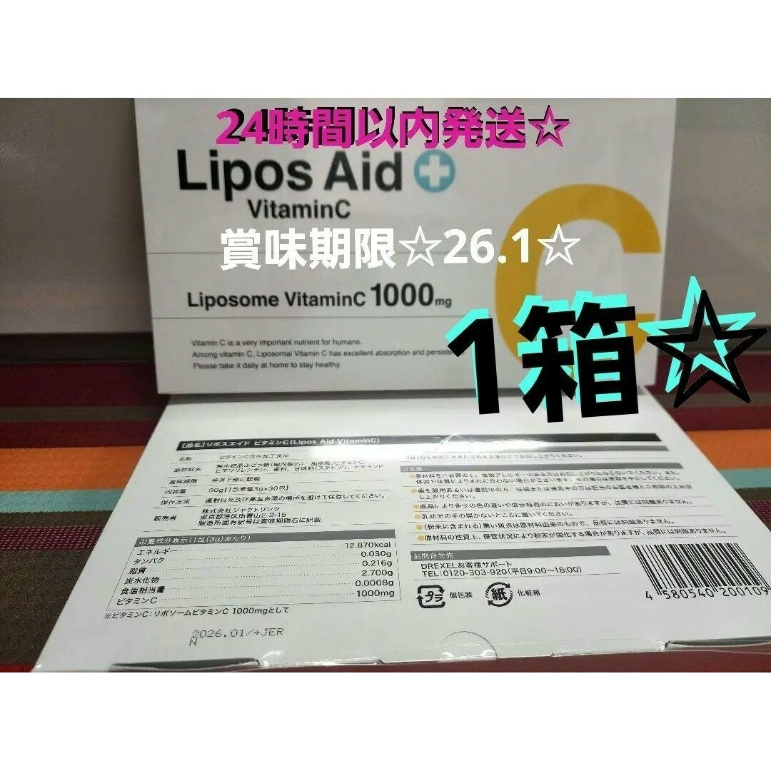 DREXEL リポスエイドVC Lipos Aid ビタミン ドレクセルの通販 by ♡'s
