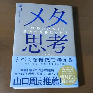 メタ思考(ビジネス/経済)