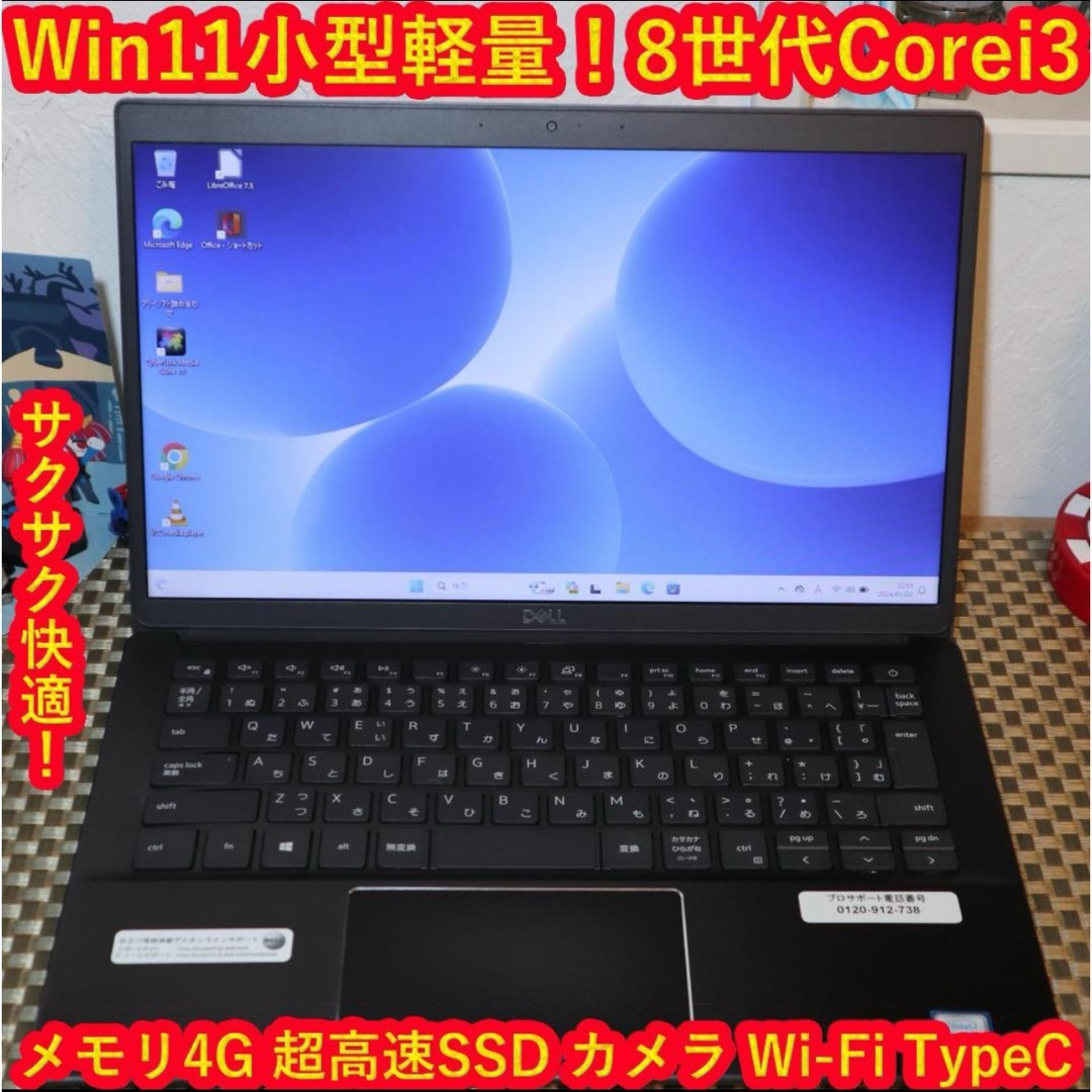 DELL(デル)の小型&軽量Win11高年式8世代Corei3＆超高速SSD/メ4G/無線 スマホ/家電/カメラのPC/タブレット(ノートPC)の商品写真