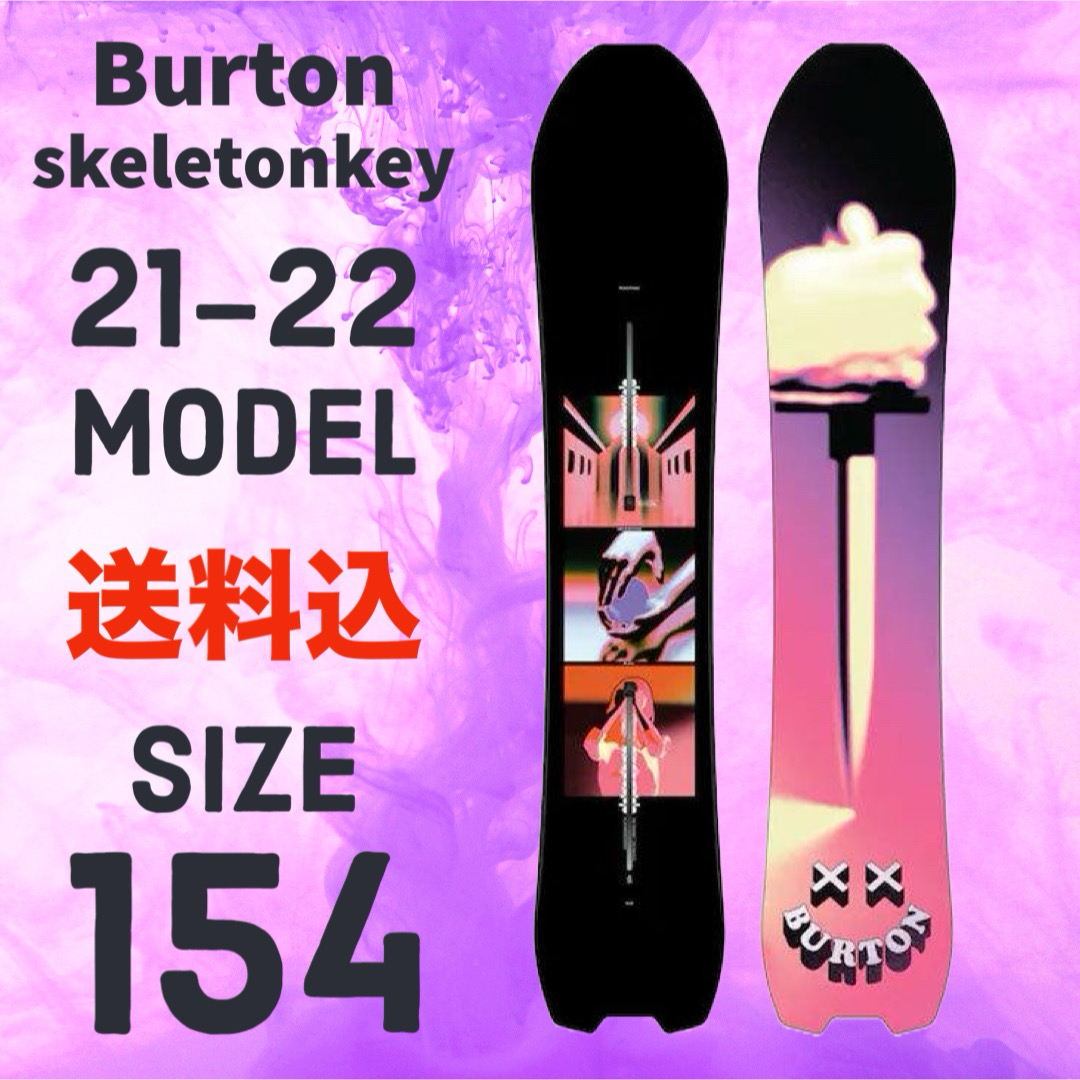 BURTON(バートン)の送料込 BURTON  SKELETON KEY 154 21-22 スポーツ/アウトドアのスノーボード(ボード)の商品写真