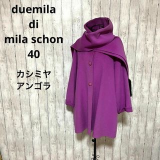 ミラショーン(mila schon)の【mila schone】ミラショーン 40 ノーカラーコート カシミヤ 日本製(ノーカラージャケット)