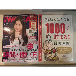 日経 WOMAN (ウーマン) 2024年 02月号 [雑誌](その他)