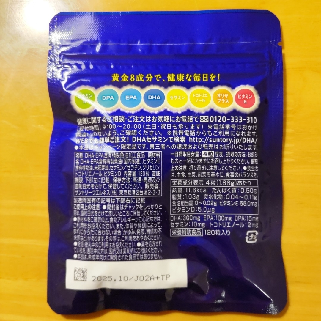 サントリー(サントリー)の★サントリー★DHA&EPA ＋ セサミンEX／30日分 食品/飲料/酒の健康食品(その他)の商品写真