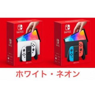 ニンテンドースイッチ(Nintendo Switch)の新品、未使用　任天堂Switch有機ELホワイト　ネオン 計6台(家庭用ゲーム機本体)