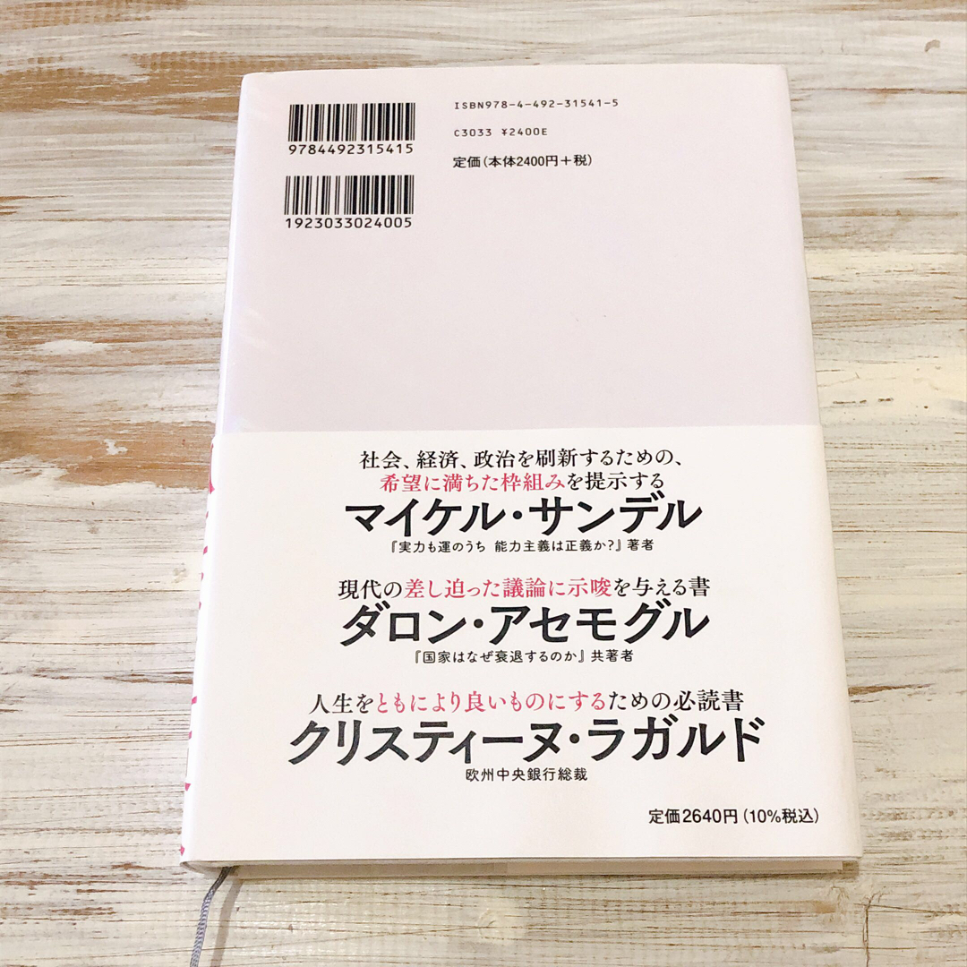 ２１世紀の社会契約 エンタメ/ホビーの本(人文/社会)の商品写真