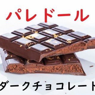 ベルナシオン　パレドール　タブレット　１枚(菓子/デザート)
