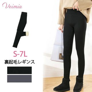 VEIMIA【裏起毛レギンス】冬の厚手最新作！ストレッチ性、美脚効果　耐寒(タイツ/ストッキング)