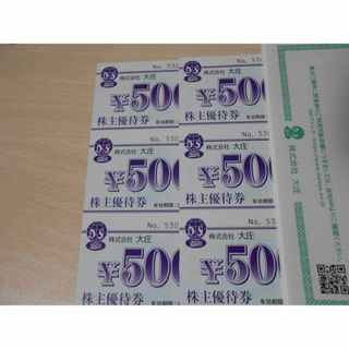 大庄　株主優待3000円(レストラン/食事券)