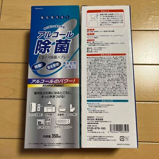 【2本】アルコール除菌スプレー 350ml(アルコールグッズ)