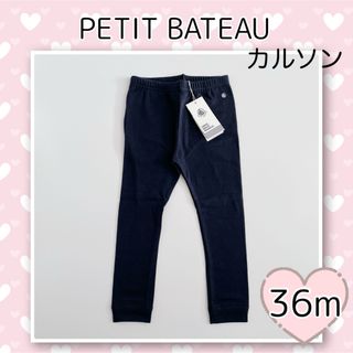 プチバトー(PETIT BATEAU)の新品未使用  プチバトー  カルソン  ネイビー  36m(パンツ/スパッツ)