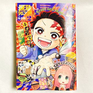 最強ジャンプ 2月号(少年漫画)