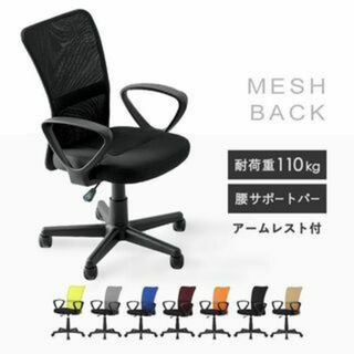 新品★デスクチェア パソコンチェア 肘付き メッシュ【カラー選択】meg(デスクチェア)