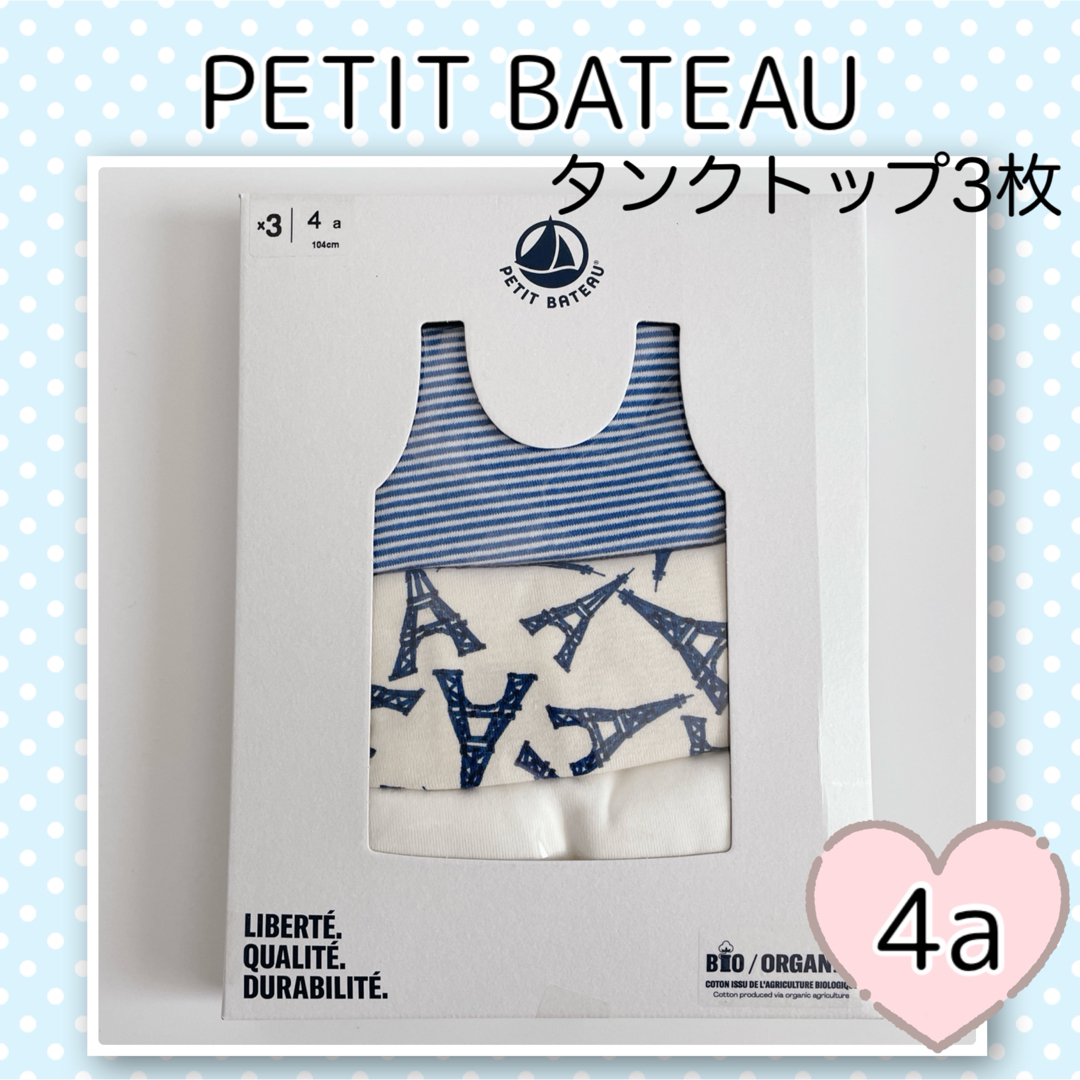 PETIT BATEAU(プチバトー)の新品未使用  プチバトー  タンクトップ  3枚組  4ans キッズ/ベビー/マタニティのキッズ服男の子用(90cm~)(下着)の商品写真