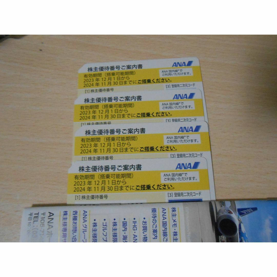 ANA 株主優待4枚とグループ優待券1冊 ANA 株主優待4枚とグループ優待券1冊