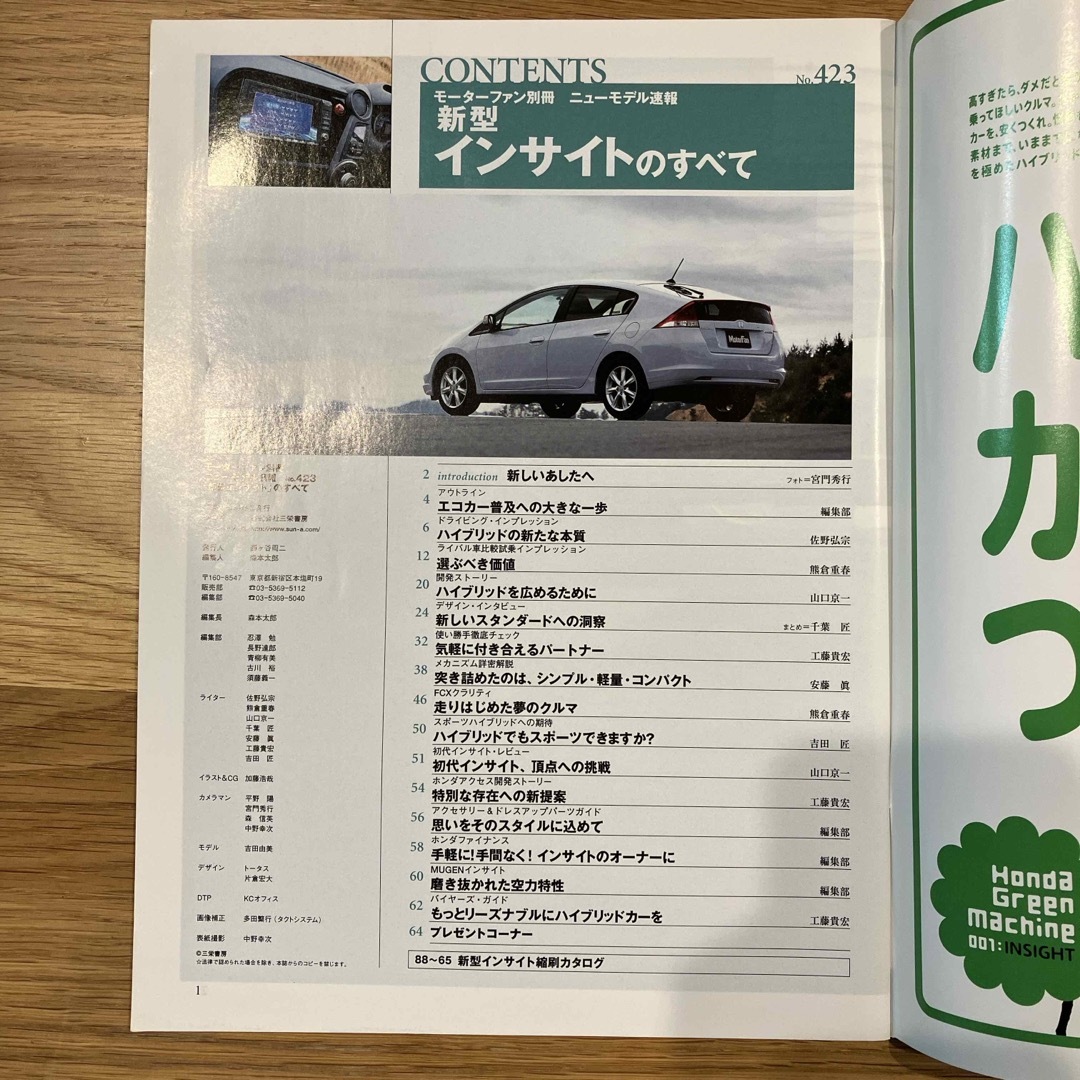 ホンダ(ホンダ)の「新型インサイト」のすべて」 エンタメ/ホビーの本(科学/技術)の商品写真