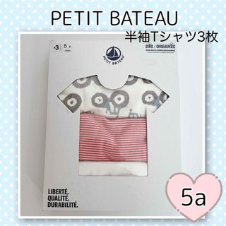 プチバトー(PETIT BATEAU)の新品未使用  プチバトー  半袖Tシャツ  3枚組  5ans(下着)