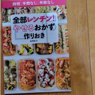 #やせおか #ダイエット 2冊(料理/グルメ)