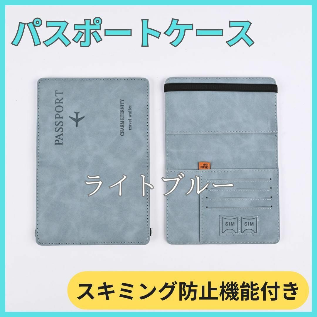 ラスト１点！パスポートケース ライトブルー 海外 旅行 マルチ スキミング防止 インテリア/住まい/日用品の日用品/生活雑貨/旅行(旅行用品)の商品写真