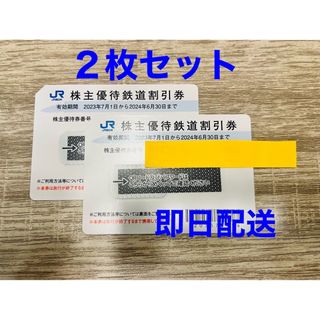 ジェイアール(JR)の西日本旅客鉄道　株主優待　鉄道割引券　JR西日本　２枚セット(鉄道乗車券)