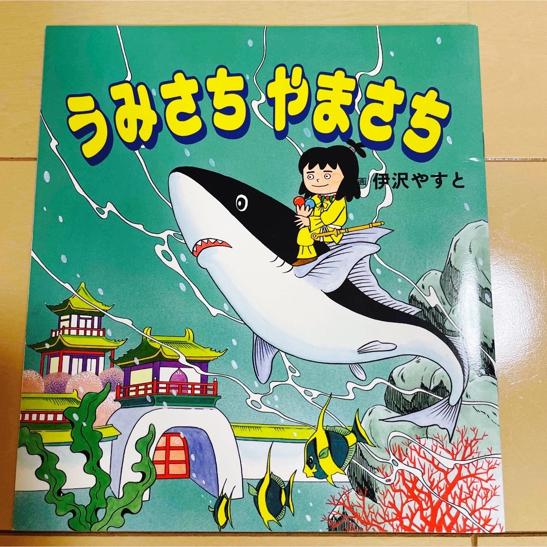 絵本　まとめ　４冊 エンタメ/ホビーの本(絵本/児童書)の商品写真