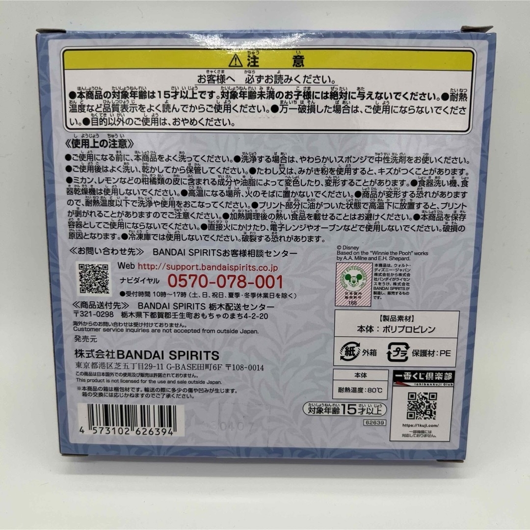 くまのプーさん(クマノプーサン)のディズニー　プーさん　1番くじ　デザートプレート エンタメ/ホビーのおもちゃ/ぬいぐるみ(キャラクターグッズ)の商品写真