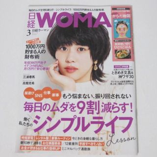 ニッケイビーピー(日経BP)の日経ウーマン　WOMAN 2020年3月号(ビジネス/経済)