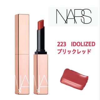 ナーズ(NARS)のNARS 223 アフターグロー センシュアルシャイン リップスティック(口紅)