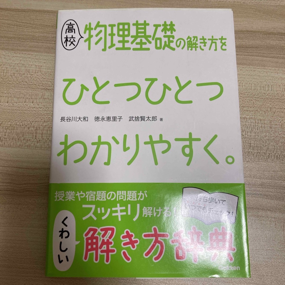 高校物理基礎の解き方をひとつひとつわかりやすく。 エンタメ/ホビーの本(語学/参考書)の商品写真