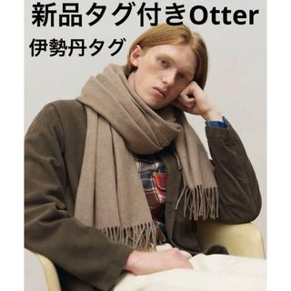 ジョンストンズ(Johnstons)の[新品タグ付き]伊勢丹タグ別注カラーオッターOtterカシミヤ100%大判(ストール/パシュミナ)