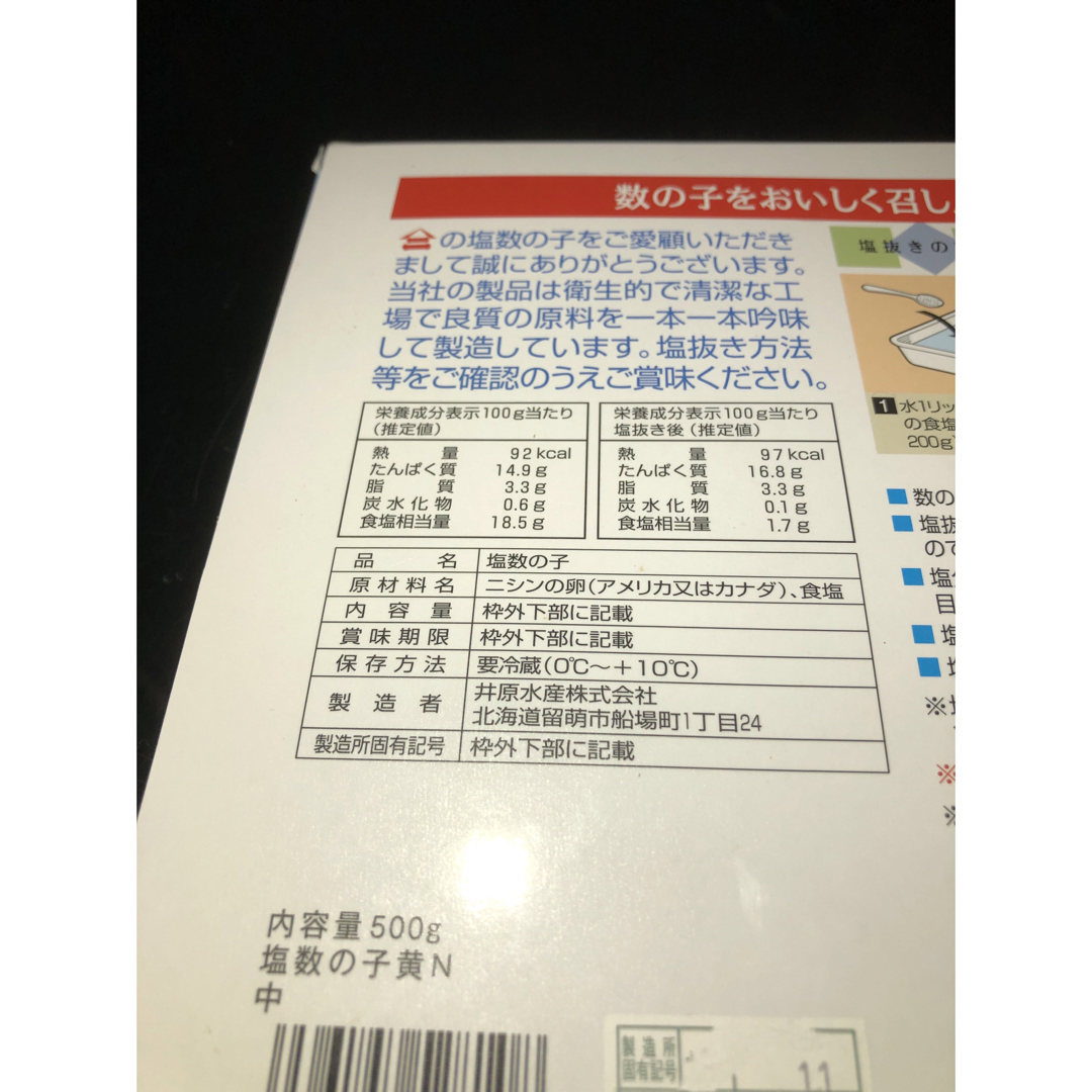 さすパパ様　専用　井原水産 塩数の子 500g 食品/飲料/酒の食品(魚介)の商品写真