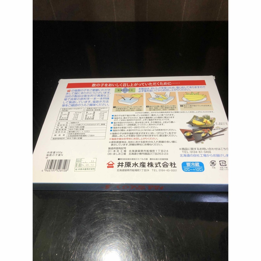 さすパパ様　専用　井原水産 塩数の子 500g 食品/飲料/酒の食品(魚介)の商品写真