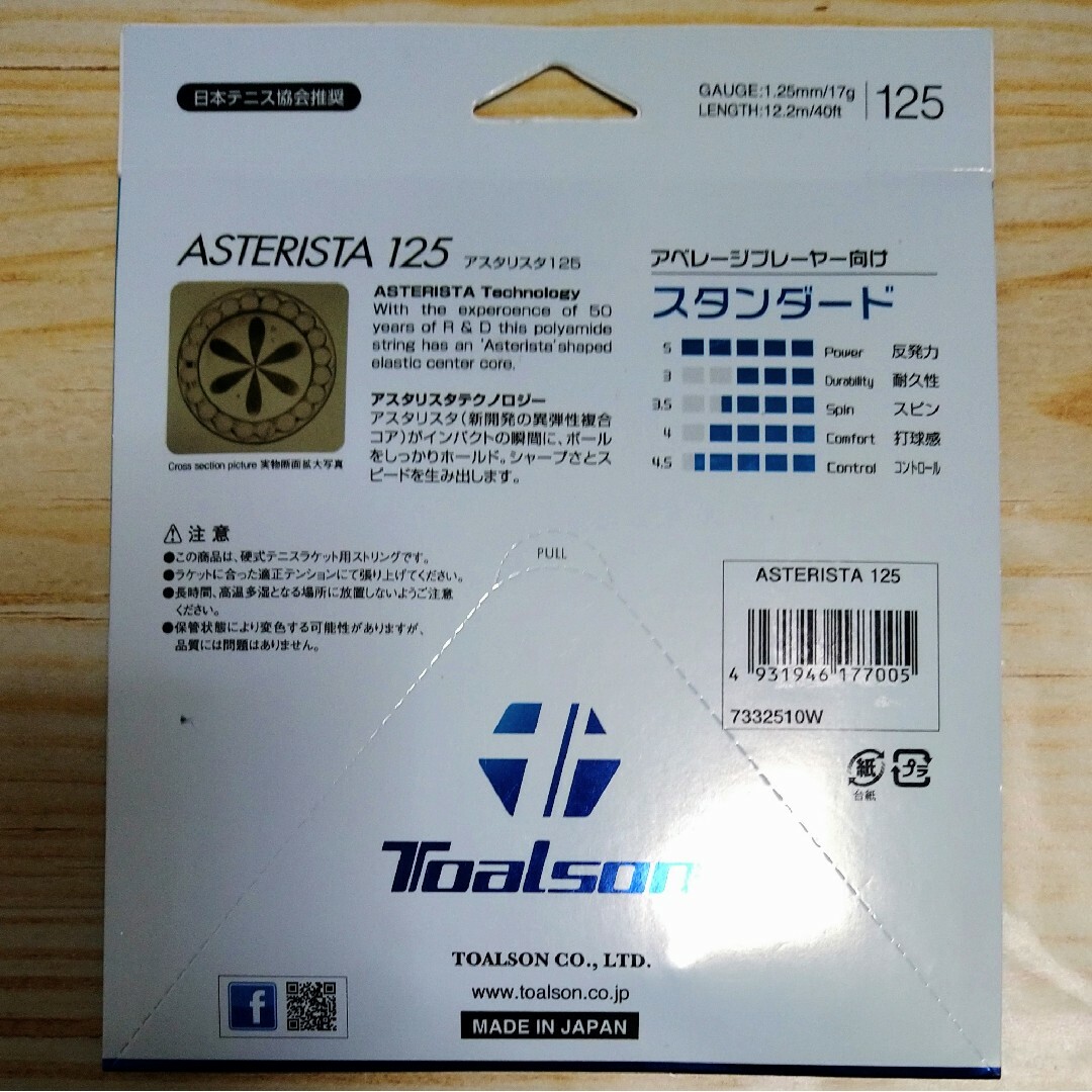 TOALSON(トアルソン)の新品 トアルソン ガット アスタリスタ 125 4点セット スポーツ/アウトドアのテニス(その他)の商品写真