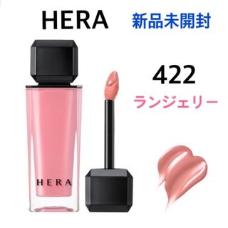 アモーレパシフィック(AMOREPACIFIC)のHERA ヘラ 422 ランジェリー センシュアル ヌードグロス  新品未開封(リップグロス)