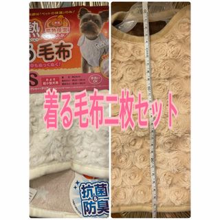 マルカン(MARUKAN Group)のマルカン 着る毛布 2枚セット 未使用(犬)