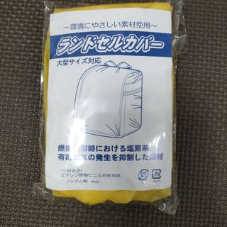 新品　ランドセルカバー　黄色(ランドセル)