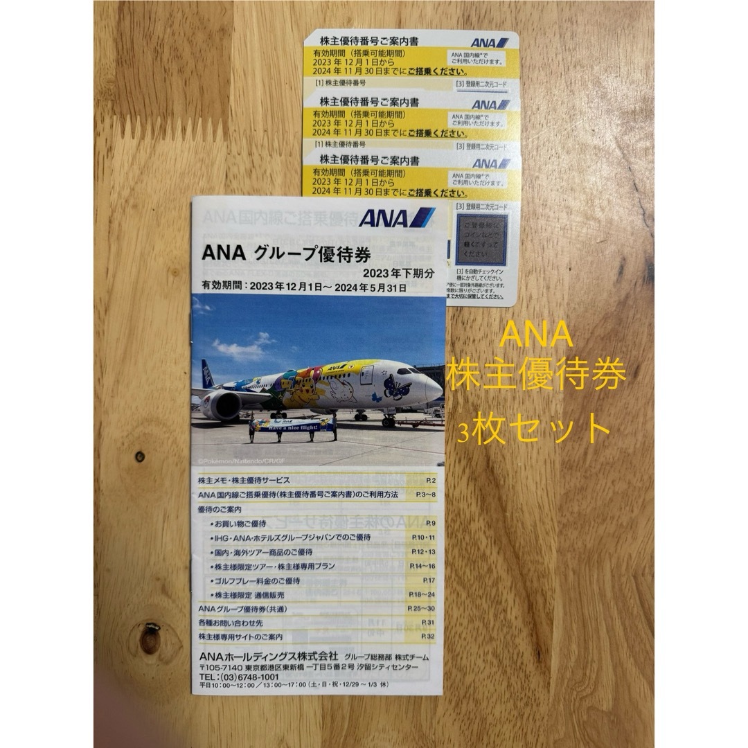 ANA(全日本空輸)(エーエヌエー(ゼンニッポンクウユ))の【未使用】ANA 株主優待券＋グループ優待券 チケットの優待券/割引券(その他)の商品写真