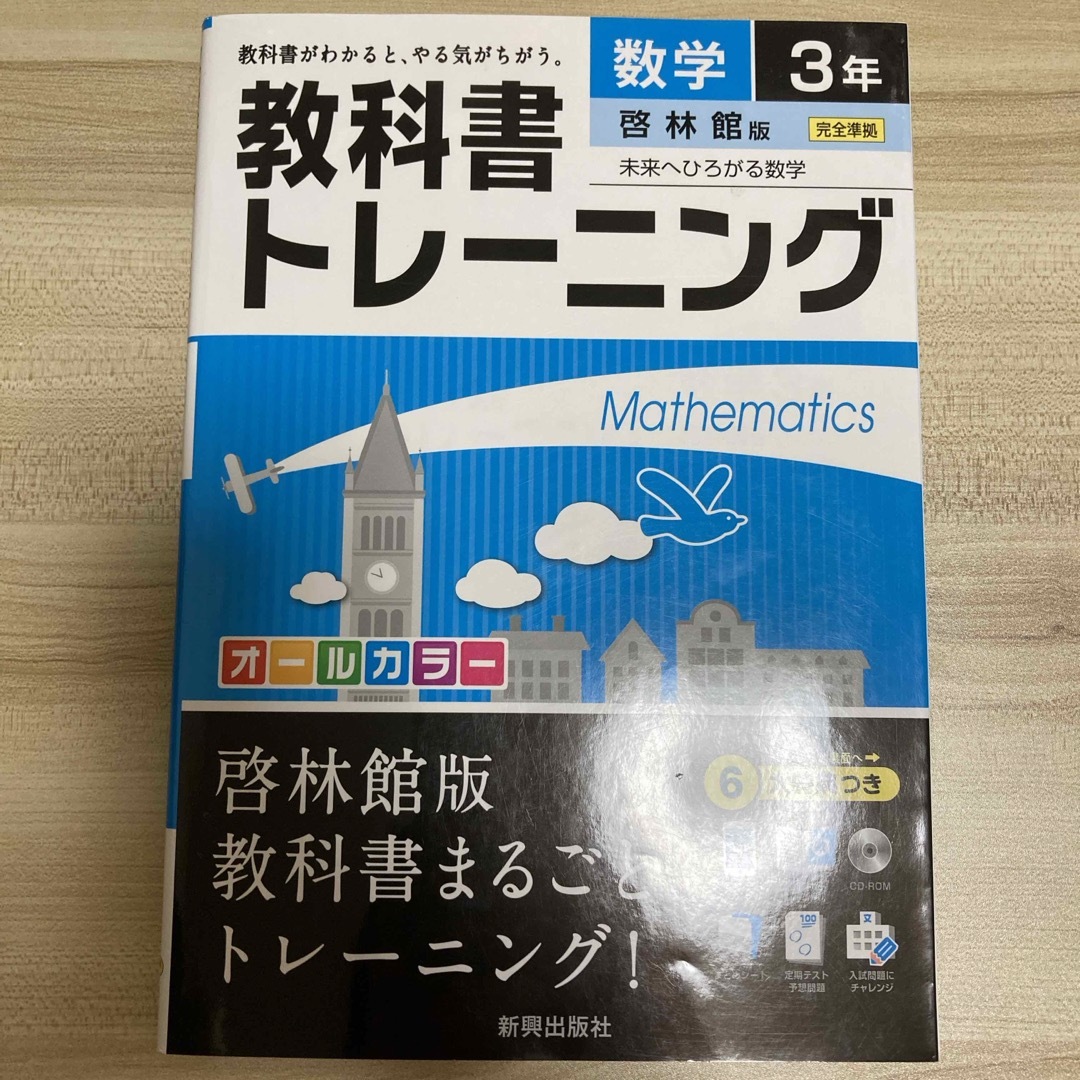 教科書トレ－ニング啓林館版未来へひろがる数学 エンタメ/ホビーの本(語学/参考書)の商品写真