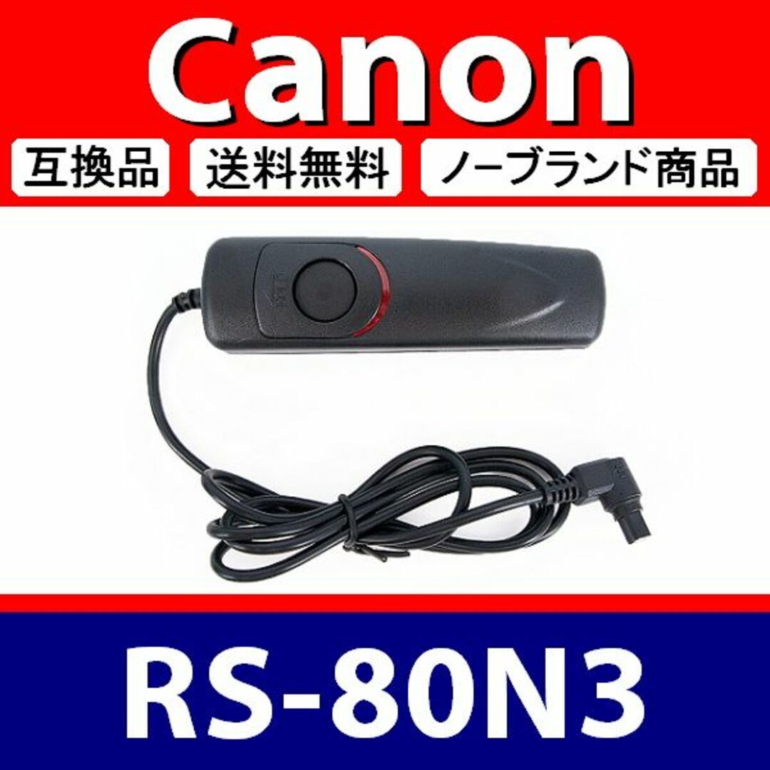 ☆コードリモコン☆Canon☆RS-80N3の通販 by ちょこぽん|ラクマ