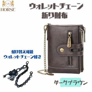 折り財布　メンズ　レディース　 upレザー　ウォレットチェーン(折り財布)